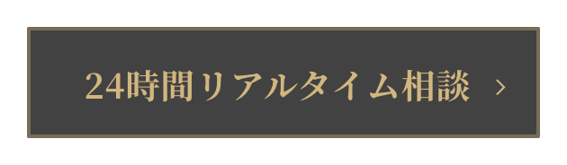 24時間AI相談